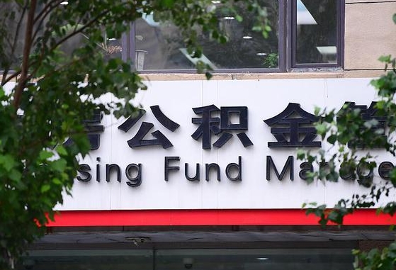 中国香港随申办提取住房公积金（随申办 提取公积金）